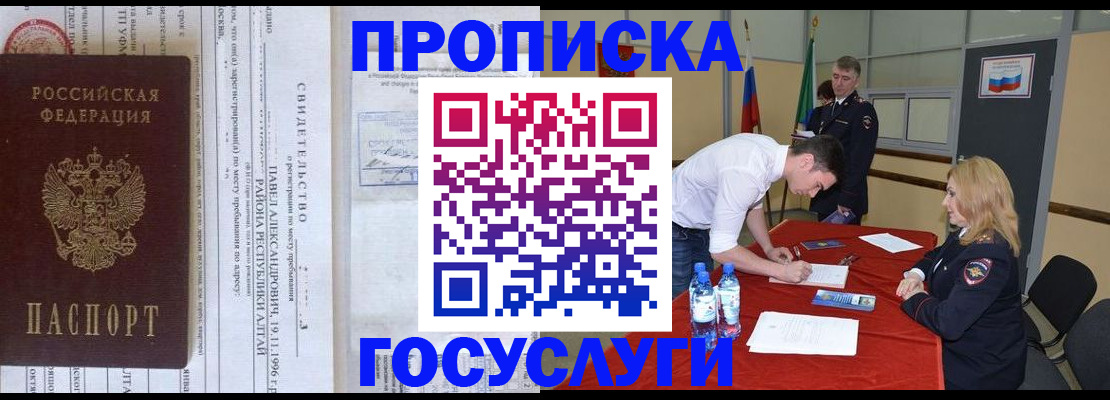 временная регистрация купить в Владимирской области